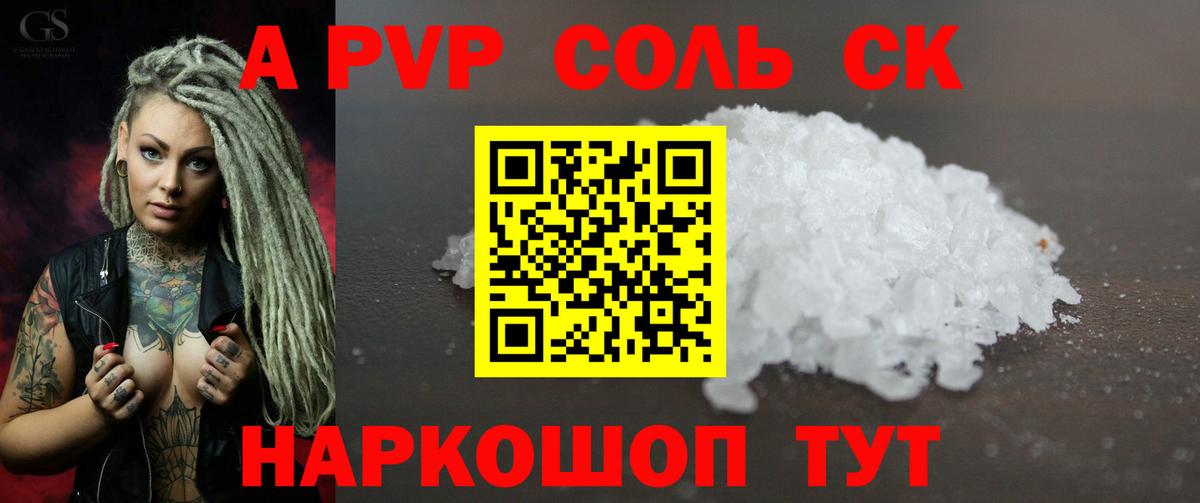 APVP Соль Чита
