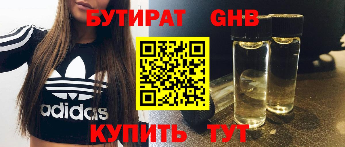 Бутират  Бутират жидкий экстази  Вход с VPN  Чита 
