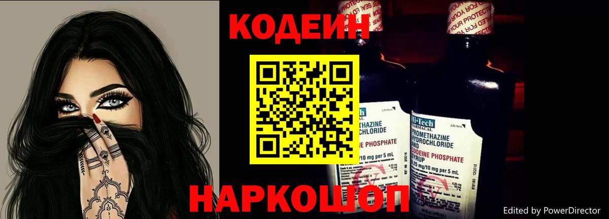Кодеин Purple Drank  Вход с VPN  Кодеин Purple Drank  Чита 