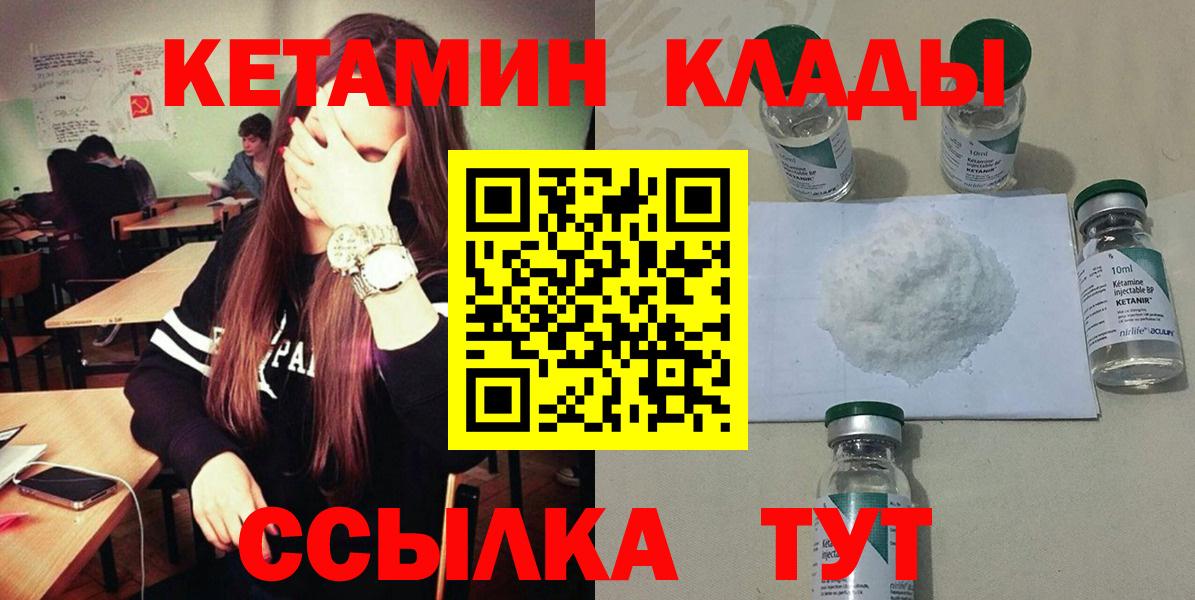 Чита  КЕТАМИН ketamine  Вход с VPN 