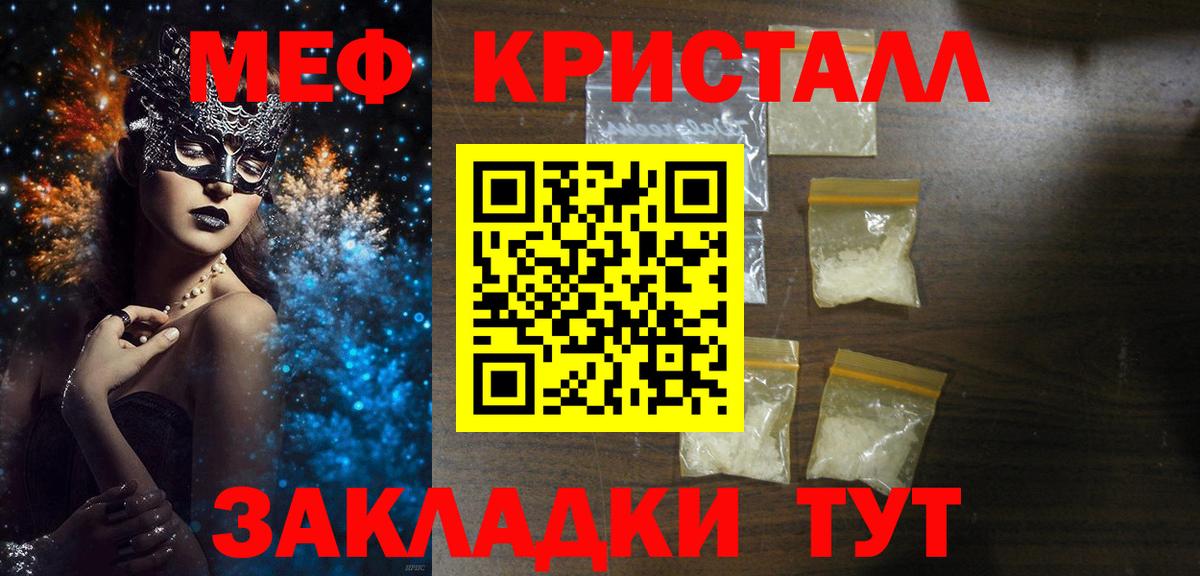 Мефедрон кристаллы Чита